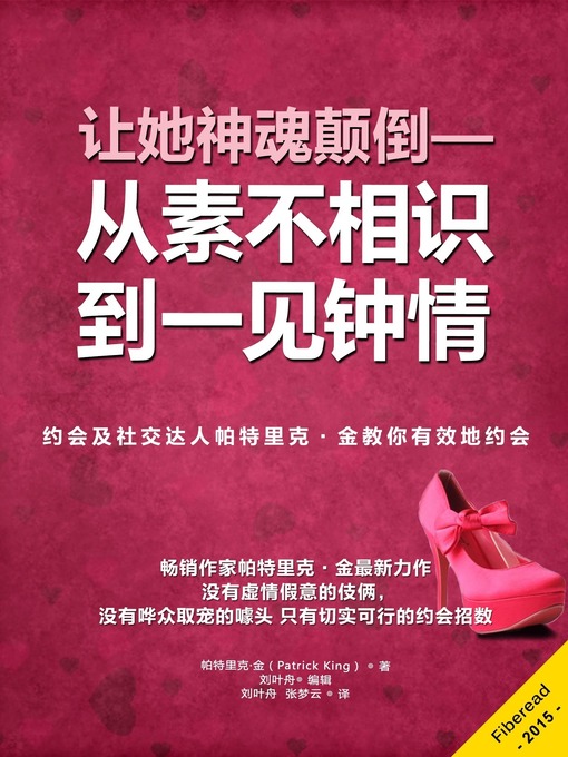 Title details for 让她神魂颠倒 (Charm Her Socks Off) by Patrick King - Available